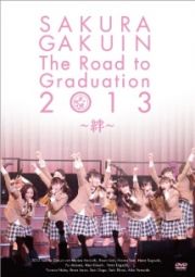 Ｔｈｅ　Ｒｏａｄ　ｔｏ　Ｇｒａｄｕａｔｉｏｎ　２０１３　～絆～