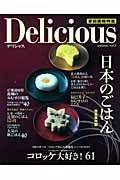 Ｄｅｌｉｃｉｏｕｓ　２００９秋