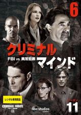 クリミナル・マインド／ＦＢＩ　ｖｓ．　異常犯罪　シーズン１１Ｖｏｌ．６