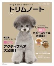 トリムノート　Ｄｏｇ　ｈａｉｒ　Ｃｏｌｌｅｃｔｉｏｎ