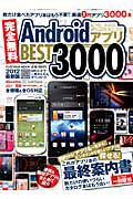 完全無料　Ａｎｄｒｏｉｄアプリ　Ｂｅｓｔ３０００