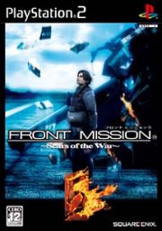 ＦＲＯＮＴ　ＭＩＳＳＩＯＮ　５　～Ｓｃａｒｓ　ｏｆ　ｔｈｅ　Ｗａｒ～