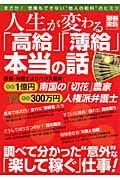 人生が変わる「高給」「溥給」本当の話