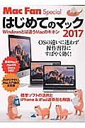 Ｍａｃ　Ｆａｎ　Ｓｐｅｃｉａｌ　はじめてのマック　２０１７