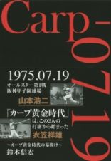 Ｃａｒｐ－０７１９