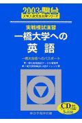 一橋大学への英語