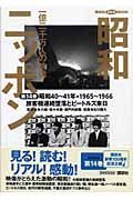 昭和ニッポン　旅客機連続墜落とビートルズ来日