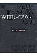 プロとして恥ずかしくないＷＥＢレイアウト