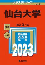 仙台大学　２０２３