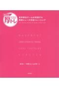 （仮）青トレ２．０　厚トレ　青学駅伝チームが実践する厚底シューズ対応トレーニングの基礎