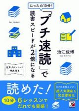 「プチ速読」で読書スピードが２倍になる