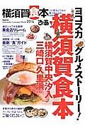 ぴあ　横須賀食本　２０１４