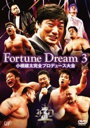 小橋建太完全プロデュース大会「Ｆｏｒｔｕｎｅ　Ｄｒｅａｍ　３」