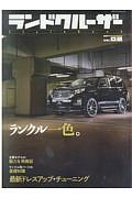 ＬＡＮＤ　ＣＲＵＩＳＥＲ　ＳＴＹＬＥ　ＢＯＯＫ