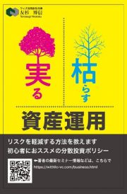 枯らす実る資産運用