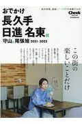 おでかけ長久手・日進・名東区・守山区・尾張旭　２０２１ー２０２２