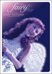 ２５ｔｈ　Ａｎｎｉｖｅｒｓａｒｙ　ＳＥＩＫＯ　ＭＡＴＳＵＤＡ　ＣＯＮＣＥＲＴ　ＴＯＵＲ　２００５　ｆａｉｒｙ