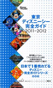 東京ディズニーシー　完全ガイド　２０１１－２０１２