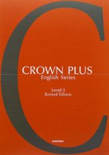 ＣＲＯＷＮ　ＰＬＵＳ　Ｅｎｇｌｉｓｈ　Ｓｅｒｉｅｓ　Ｌｅｖｅｌ３