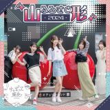 ふるさと２０２４（Ｄ山形盤）