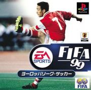 ＦＩＦＡ９９　ヨーロッパリーグ・サッカー