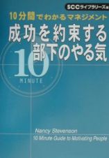 成功を約束する部下のやる気