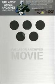 ＰＡＴＬＡＢＯＲ　ＭＯＶＩＥ　ＡＲＣＨＩＶＥＳ