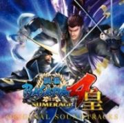 『戦国ＢＡＳＡＲＡ４皇』　オリジナル・サウンドトラック