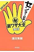 センター試験　（秘）裏ワザ大全　国語　２０１３