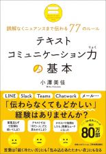 テキストコミュニケーション力の基本