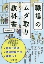 職場のムダ取り教科書