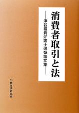 消費者取引と法