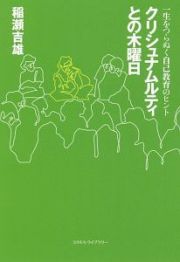 クリシュナムルティとの木曜日