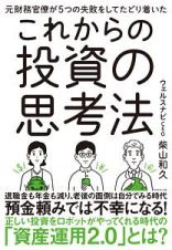 これからの投資の思考法