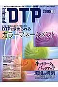 Ｐｒｏｆｅｓｓｉｏｎａｌ　ＤＴＰ　２００５．８