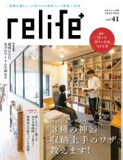 ｒｅｌｉｆｅ＋