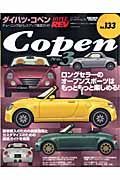 Ｃｏｐｅｎ　ダイハツ・コペン　ハイパーレブ１３３