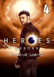 ＨＥＲＯＥＳ　ＲＥＢＯＲＮ／ヒーローズ・リボーンＶｏｌ．４