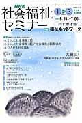 テレビテキスト　社会福祉セミナー　２００５．１－３