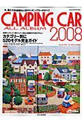 キャンピングカー　オールアルバム　２００８