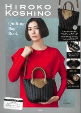 ＨＩＲＯＫＯ　ＫＯＳＨＩＮＯ　Ｑｕｉｌｔｉｎｇ　Ｂａｇ　Ｂｏｏｋ