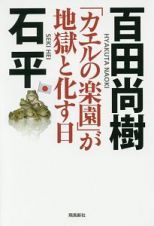 「カエルの楽園」が地獄と化す日