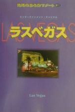 地球の歩き方リゾート　ラスベガス＜改訂第４版＞