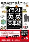 中学英語で読んでみるイラスト英英英単語