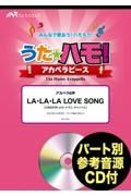 うたハモ！アカペラピース　ＬＡ・ＬＡ・ＬＡ　ＬＯＶＥ　ＳＯＮＧ　パート別練習音源ＣＤ付