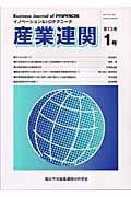 産業連関　１３－１