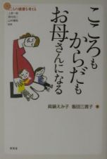 こころもからだもお母さんになる