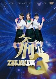 ケータイ刑事　ＴＨＥ　ＭＯＶＩＥ３　モーニング娘。救出大作戦！～パンドラの箱の秘密