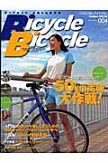 Ｂｉｃｙｃｌｅ　Ｂｉｃｙｃｌｅ