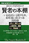 賢者の本棚　読み方上手は生き上手